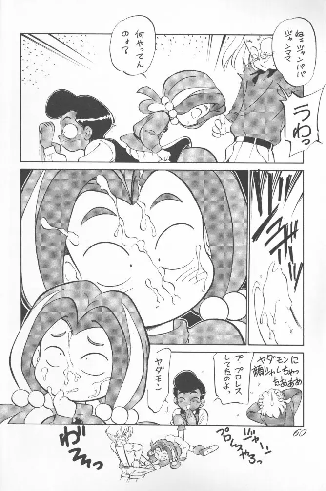 朝鮮飴 Ver.02 Page.55