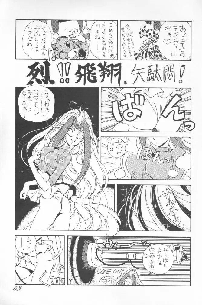 朝鮮飴 Ver.02 Page.58