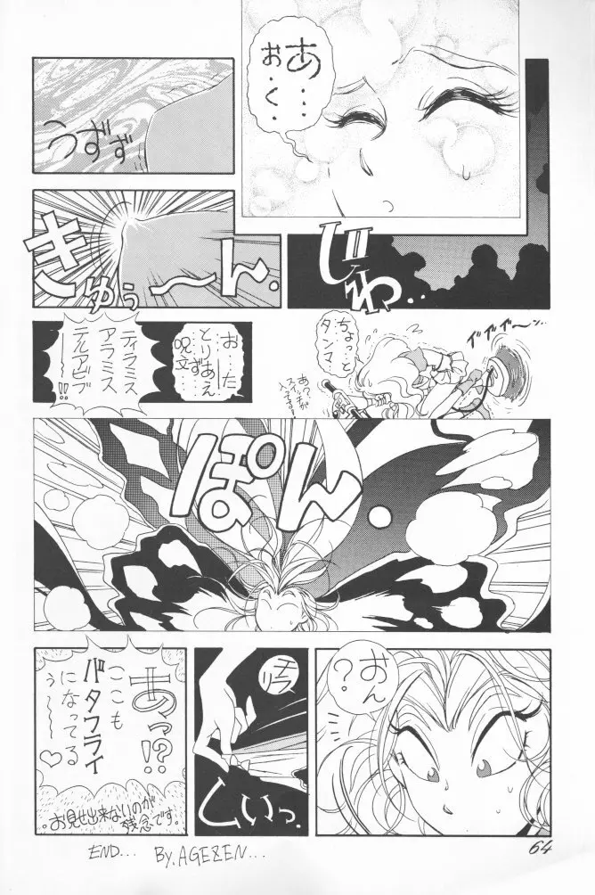 朝鮮飴 Ver.02 Page.59