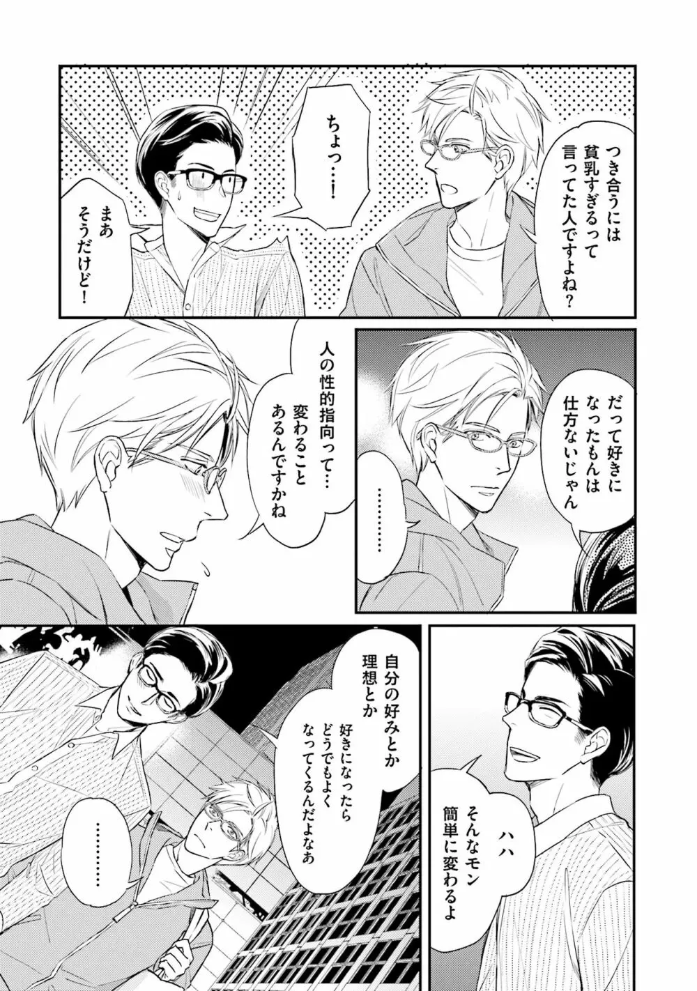 裏腹眼鏡サマの懊悩 Page.100