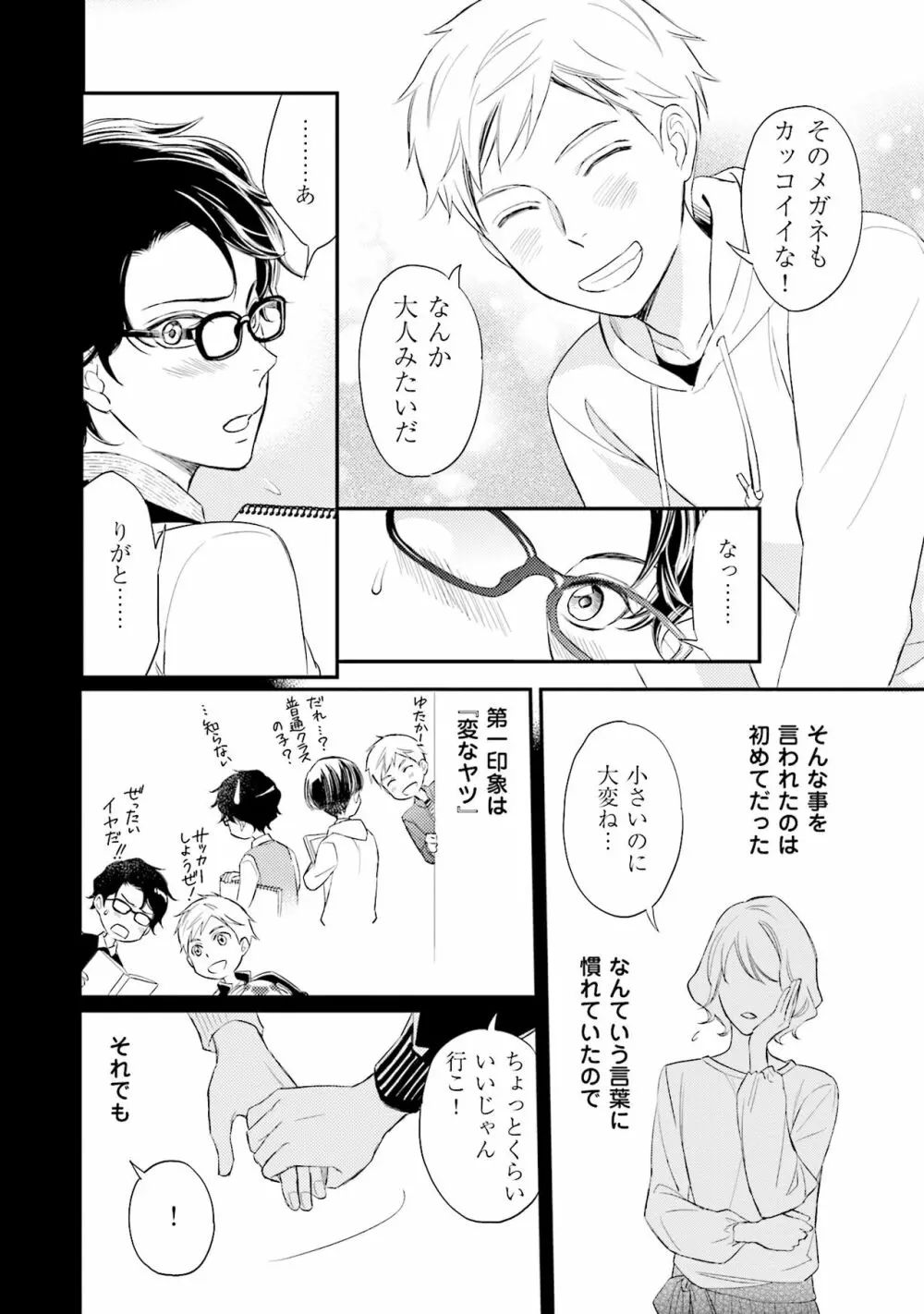 裏腹眼鏡サマの懊悩 Page.11