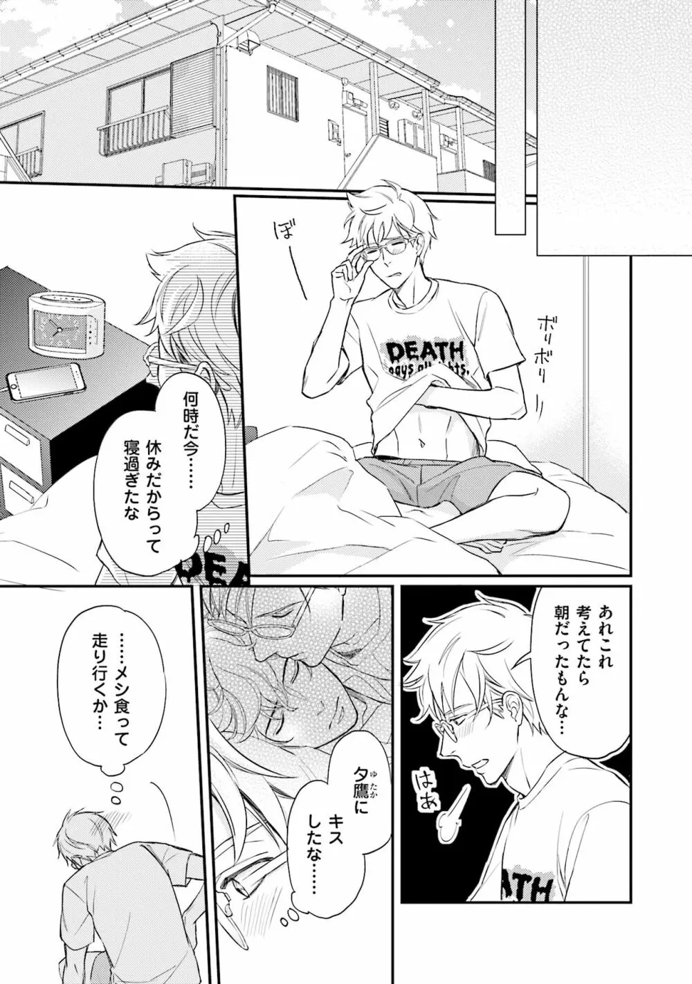 裏腹眼鏡サマの懊悩 Page.118