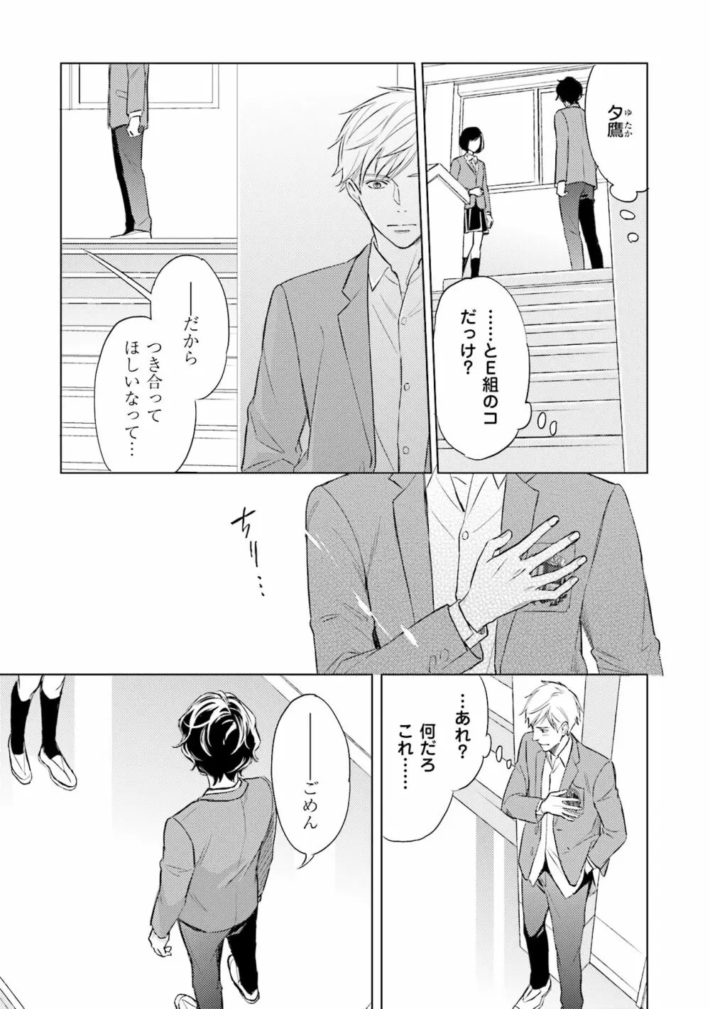 裏腹眼鏡サマの懊悩 Page.120