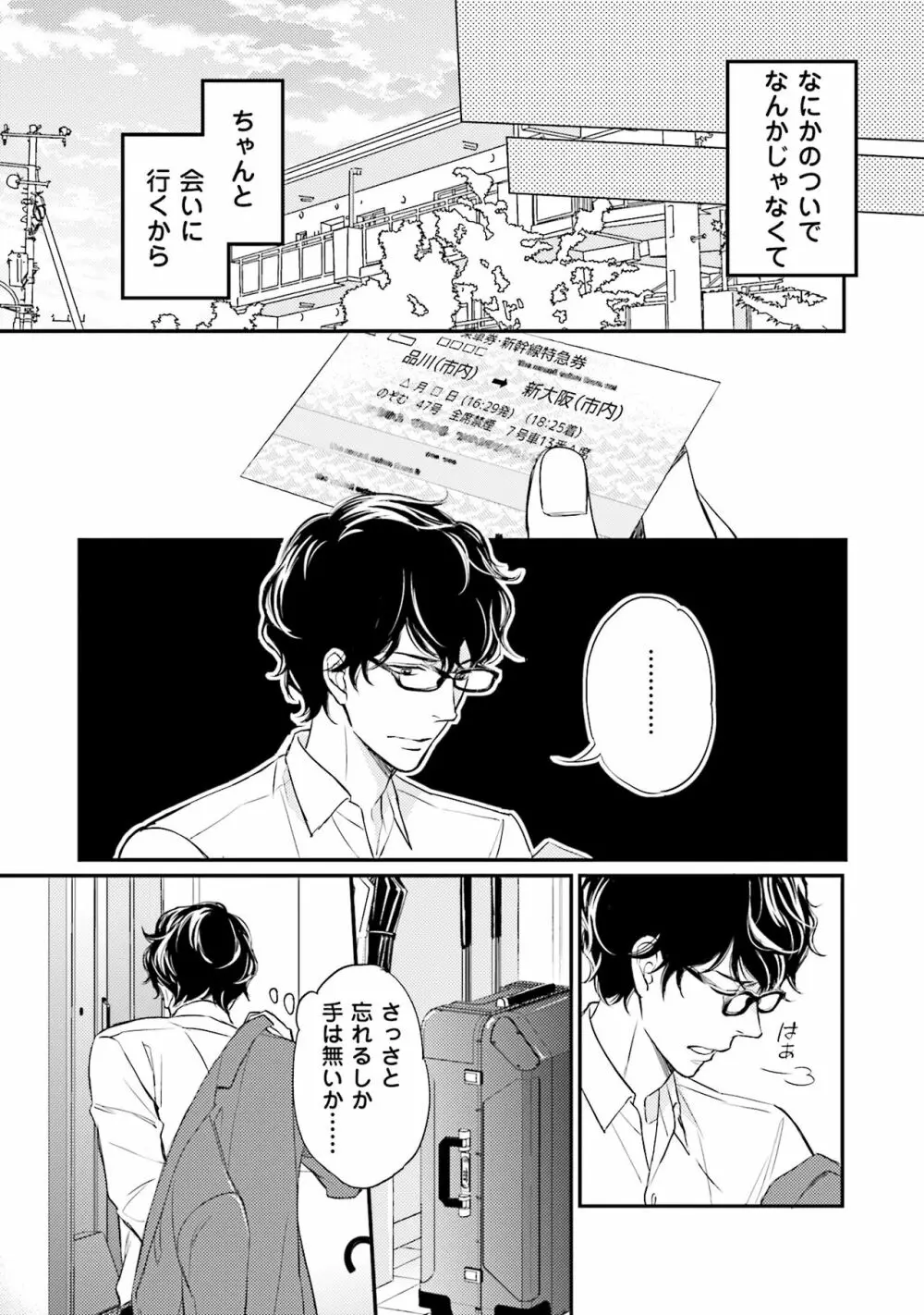 裏腹眼鏡サマの懊悩 Page.124