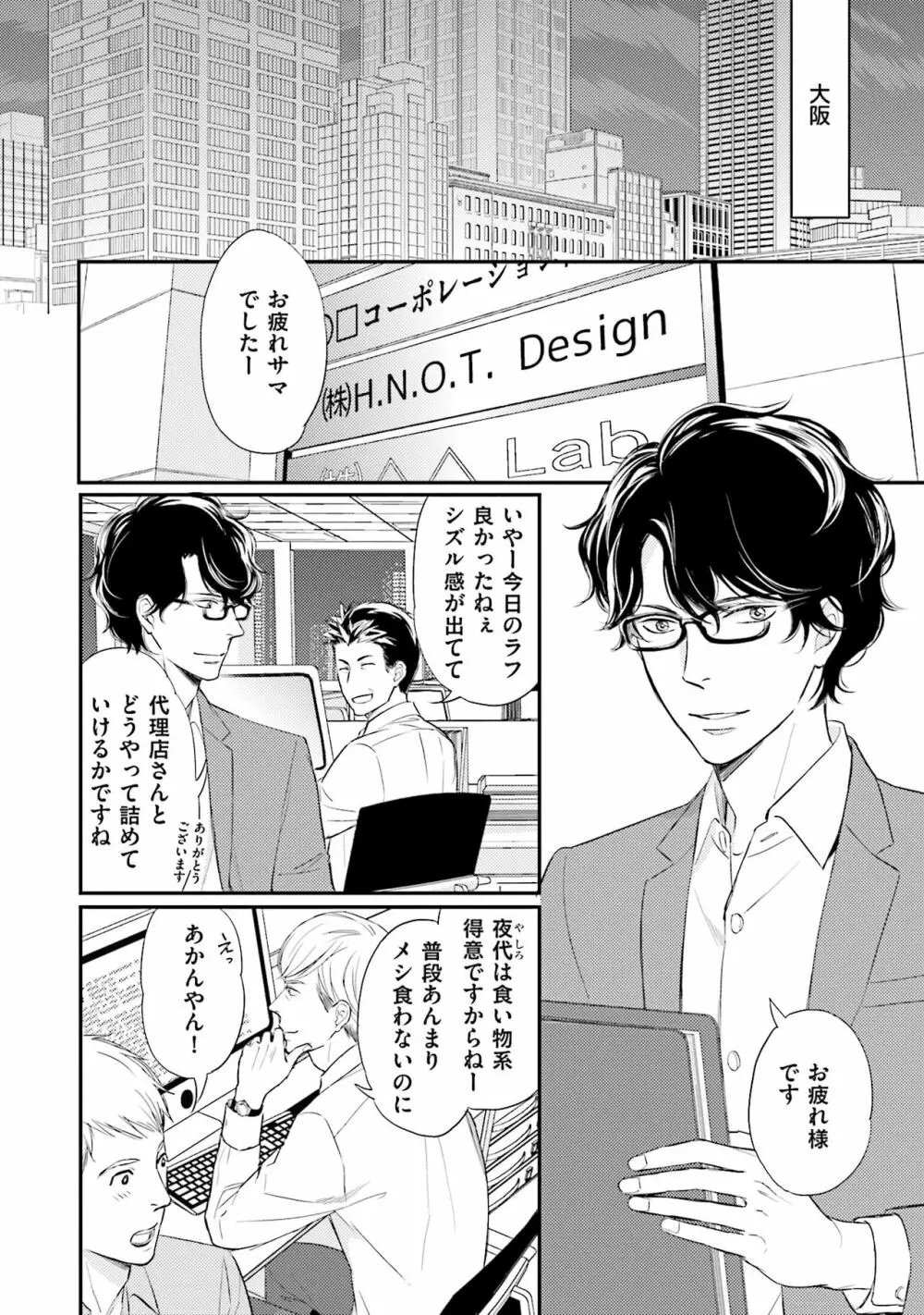 裏腹眼鏡サマの懊悩 Page.127