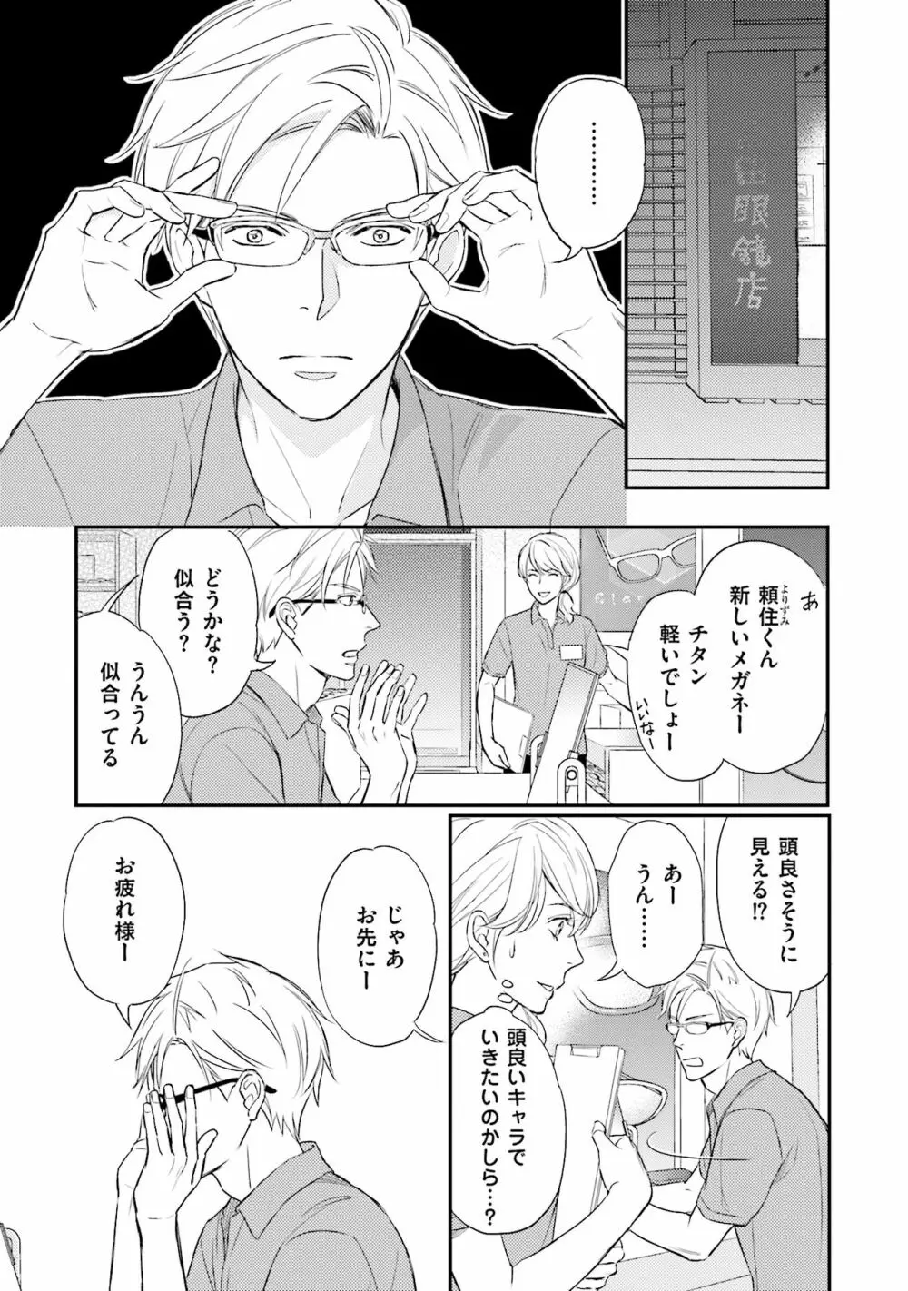 裏腹眼鏡サマの懊悩 Page.130