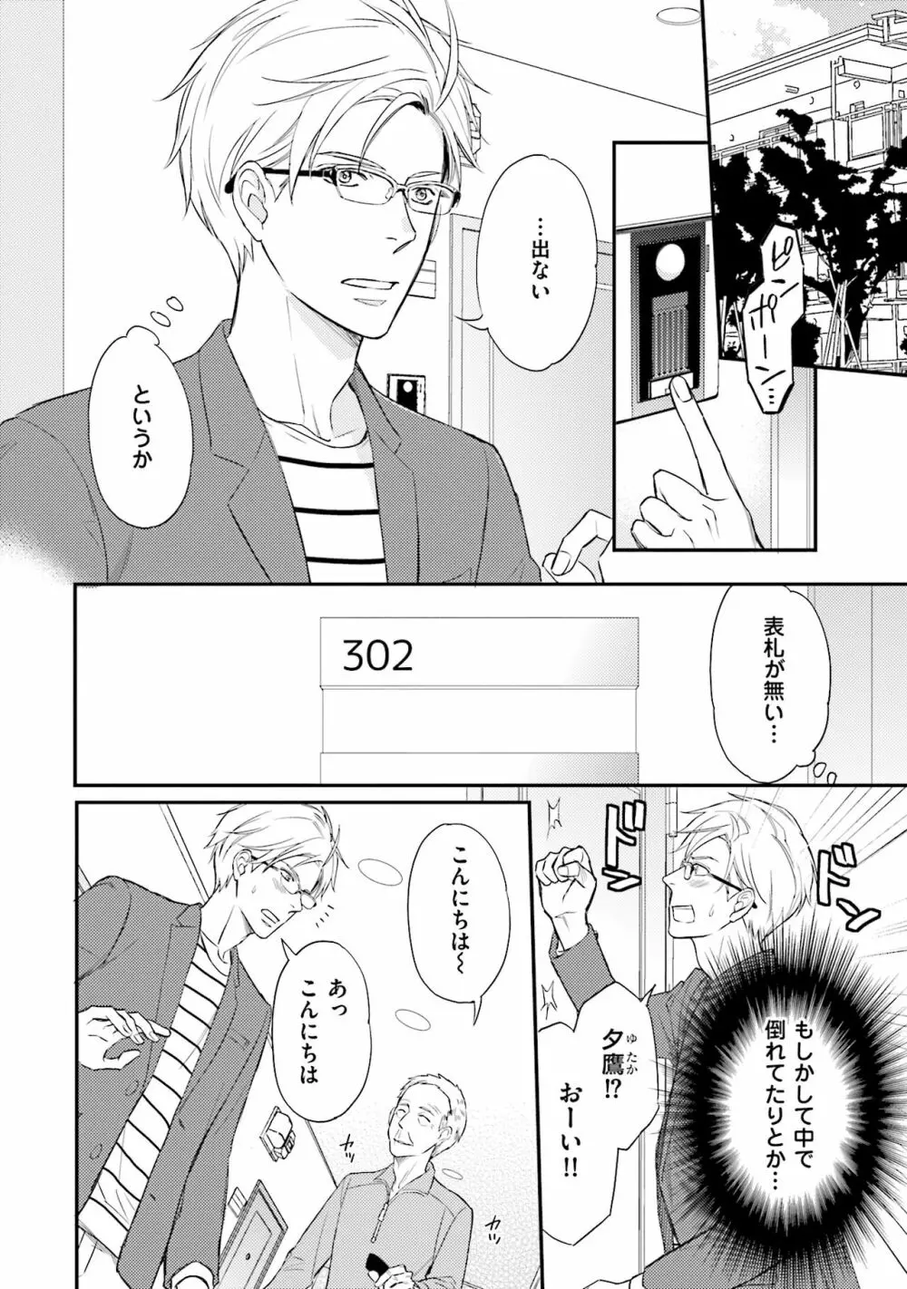 裏腹眼鏡サマの懊悩 Page.133