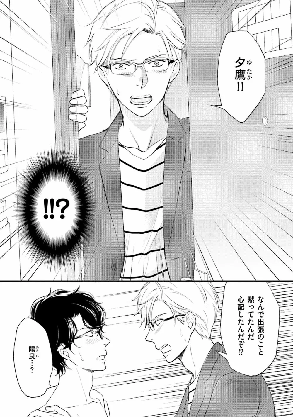 裏腹眼鏡サマの懊悩 Page.141