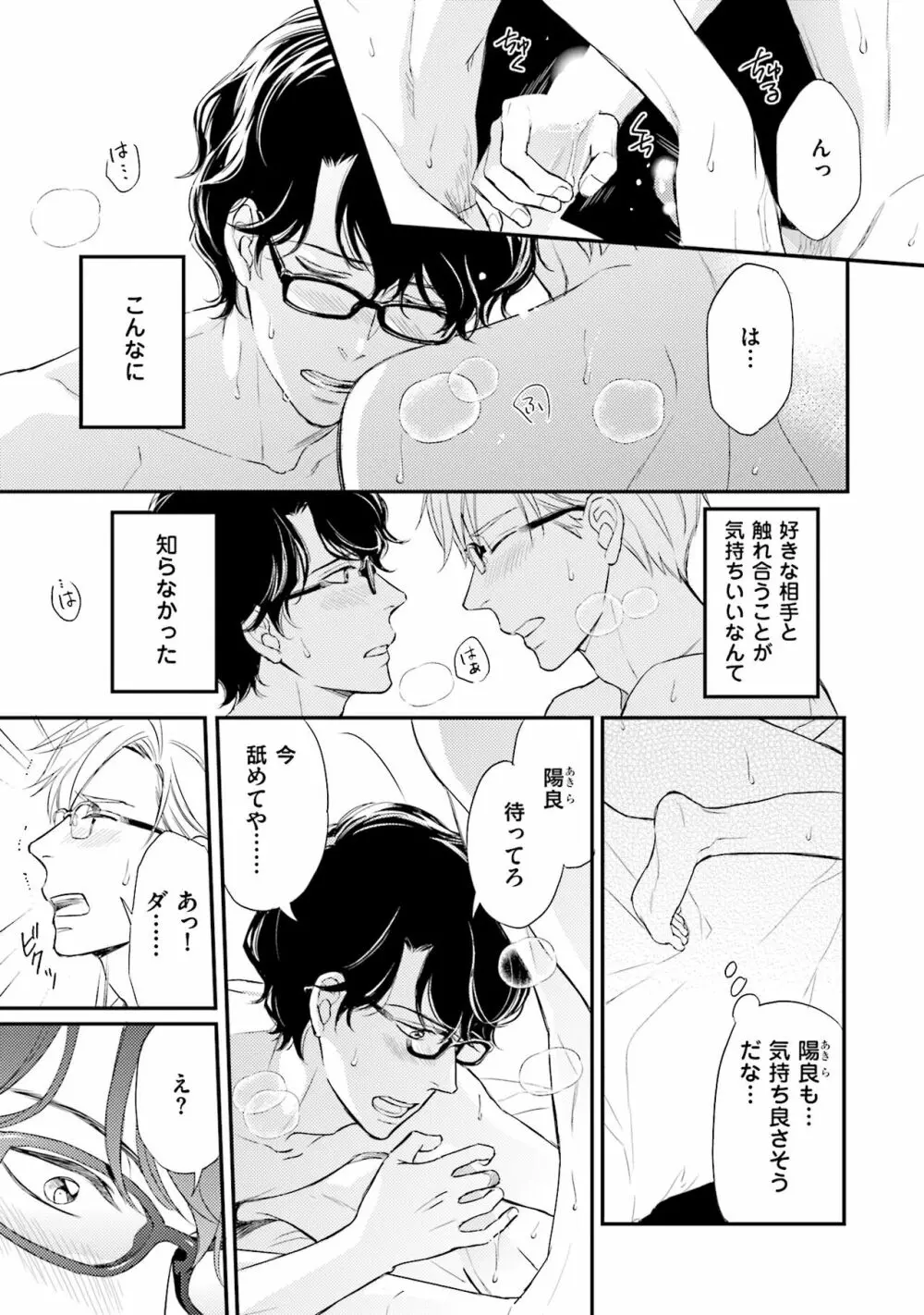 裏腹眼鏡サマの懊悩 Page.150