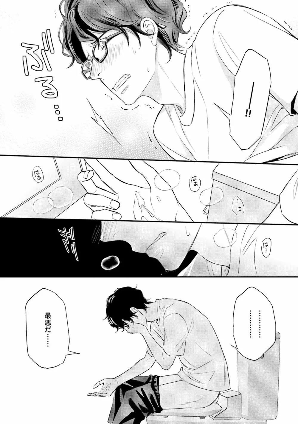 裏腹眼鏡サマの懊悩 Page.20