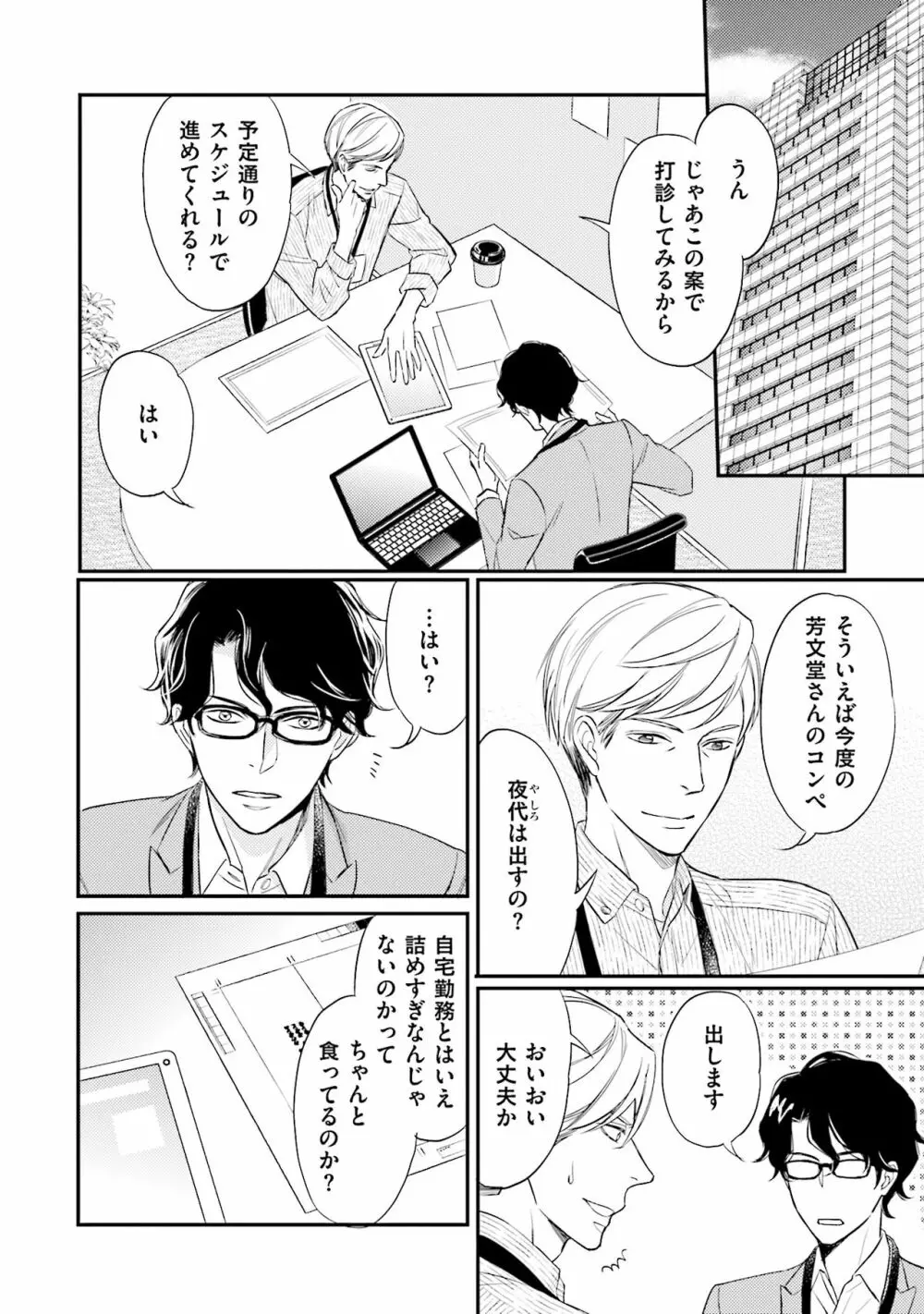 裏腹眼鏡サマの懊悩 Page.21