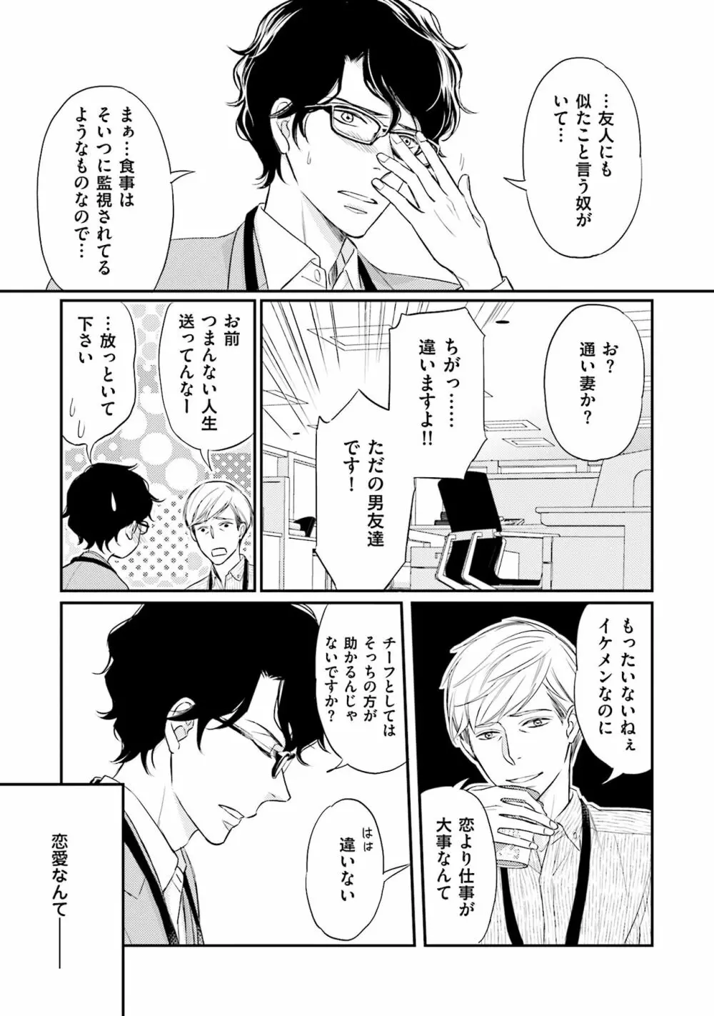 裏腹眼鏡サマの懊悩 Page.22