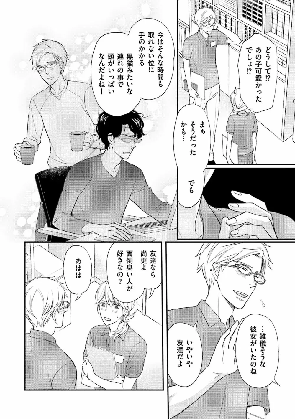 裏腹眼鏡サマの懊悩 Page.29