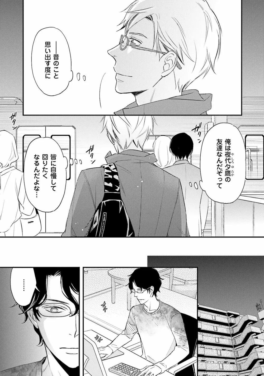 裏腹眼鏡サマの懊悩 Page.34