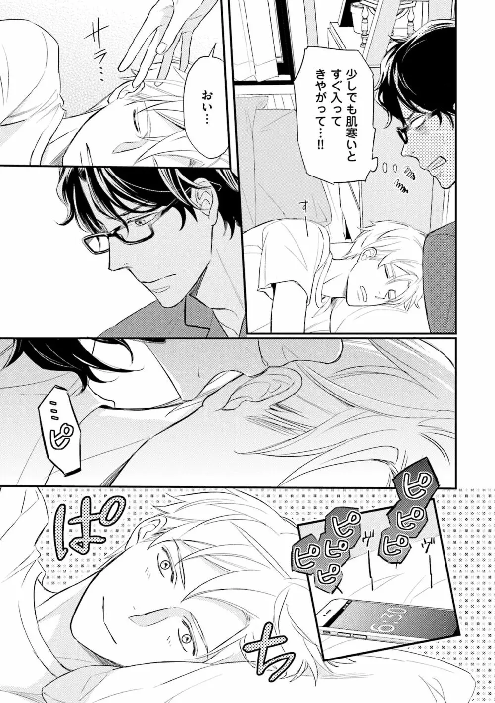 裏腹眼鏡サマの懊悩 Page.38