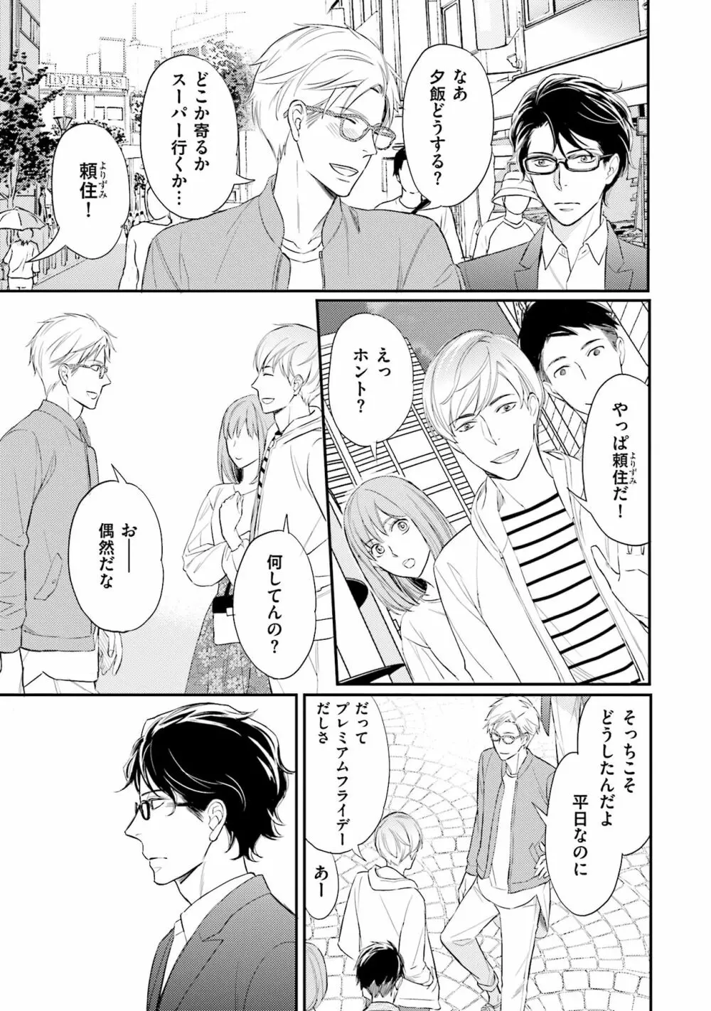 裏腹眼鏡サマの懊悩 Page.44