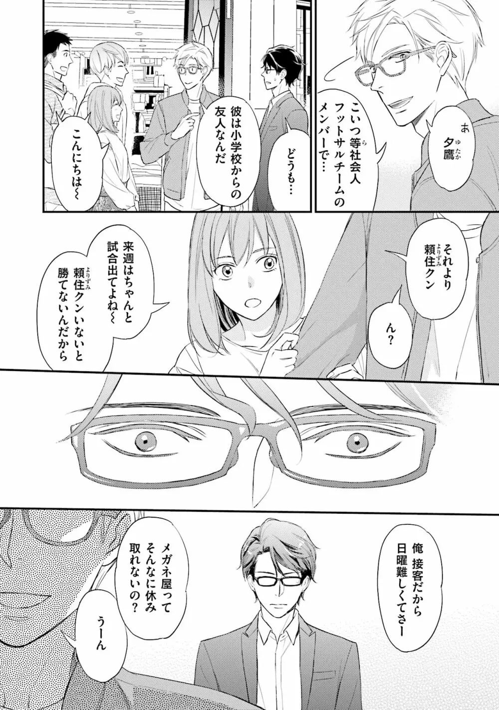 裏腹眼鏡サマの懊悩 Page.45