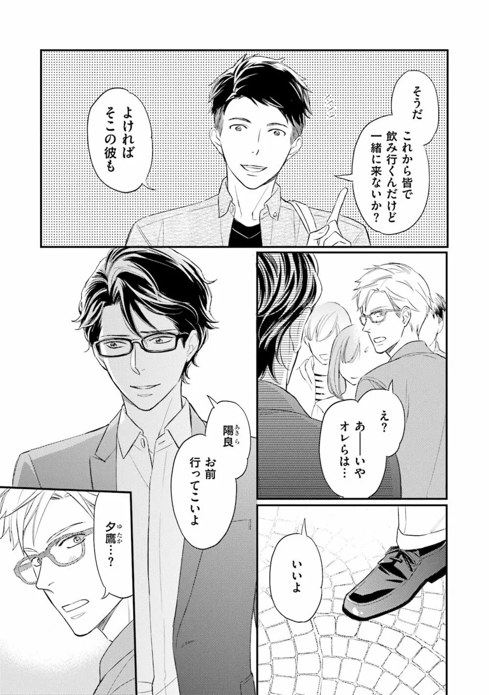 裏腹眼鏡サマの懊悩 Page.46