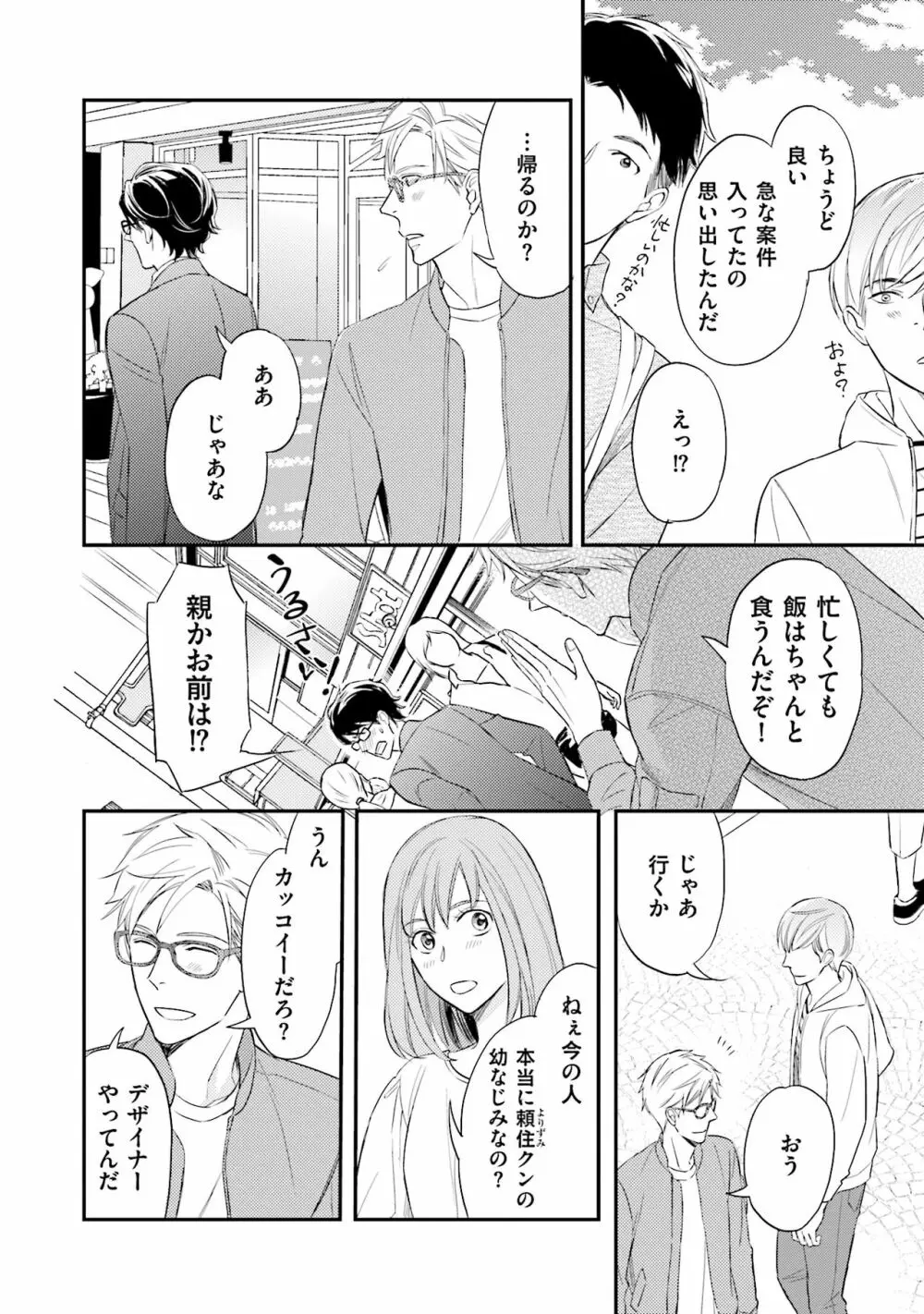 裏腹眼鏡サマの懊悩 Page.47