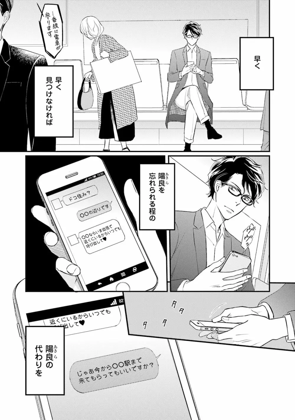 裏腹眼鏡サマの懊悩 Page.50