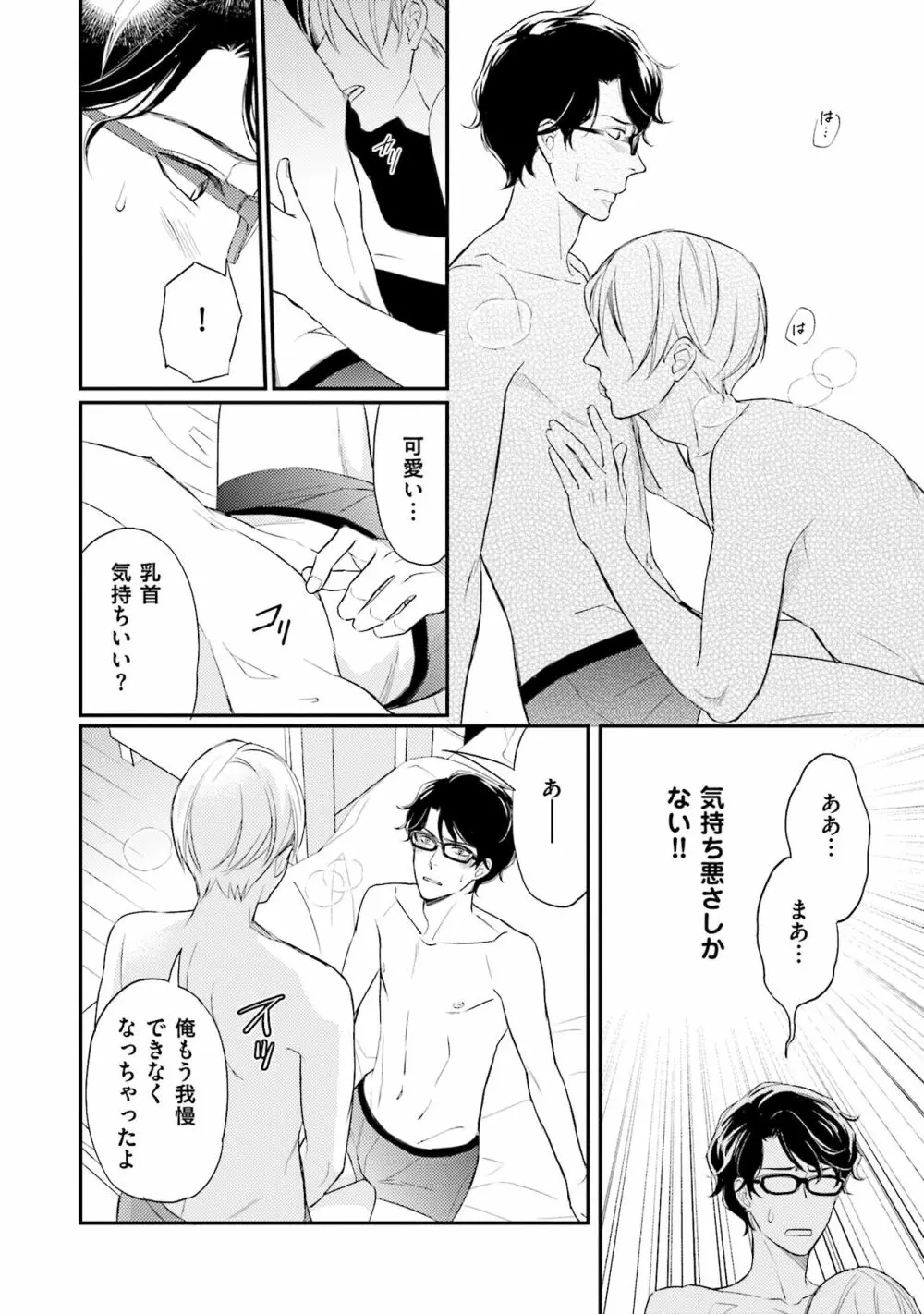 裏腹眼鏡サマの懊悩 Page.53