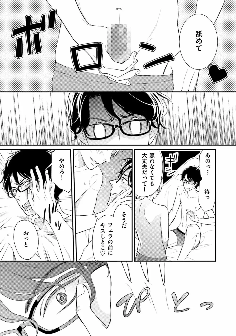 裏腹眼鏡サマの懊悩 Page.54