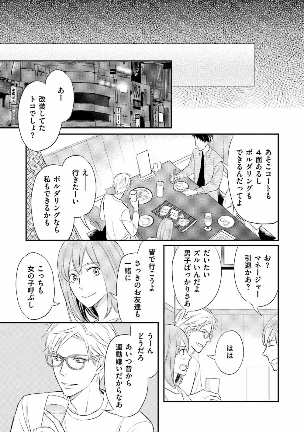 裏腹眼鏡サマの懊悩 Page.56