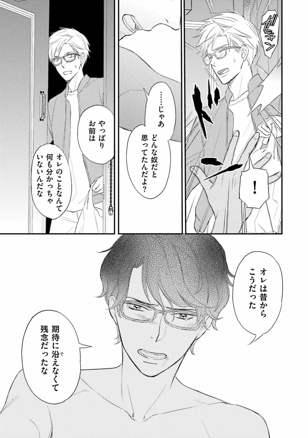 裏腹眼鏡サマの懊悩 Page.64