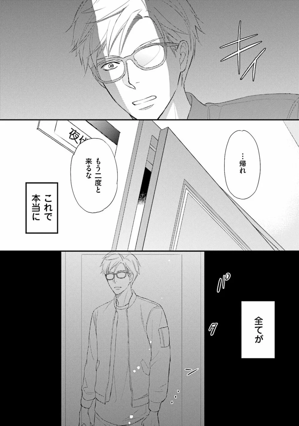 裏腹眼鏡サマの懊悩 Page.65