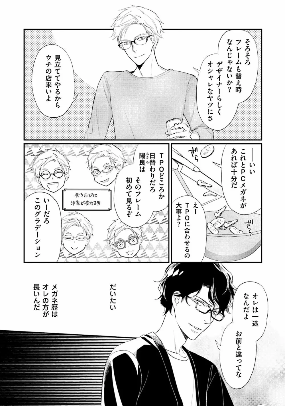 裏腹眼鏡サマの懊悩 Page.9