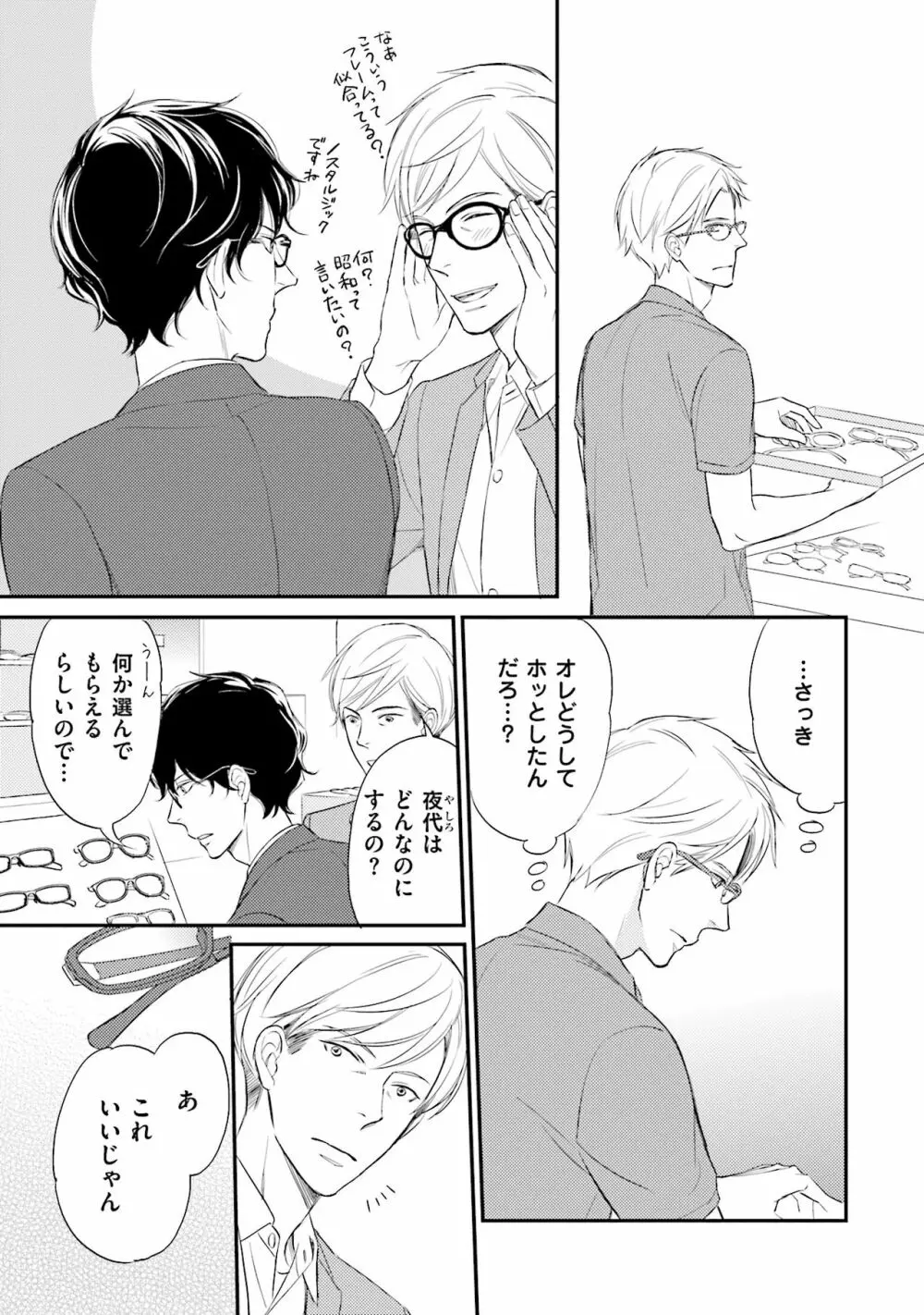 裏腹眼鏡サマの懊悩 Page.92