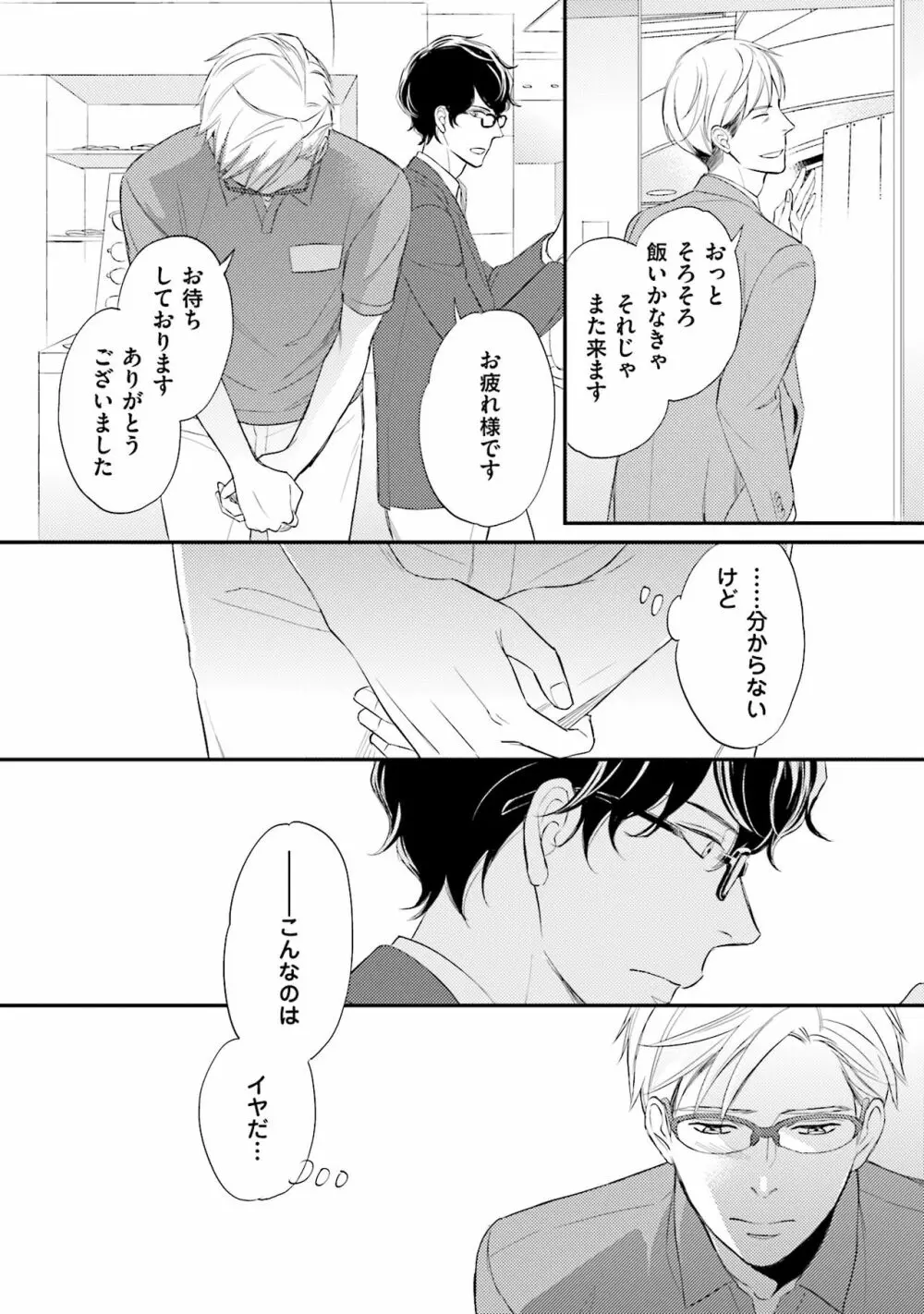 裏腹眼鏡サマの懊悩 Page.95