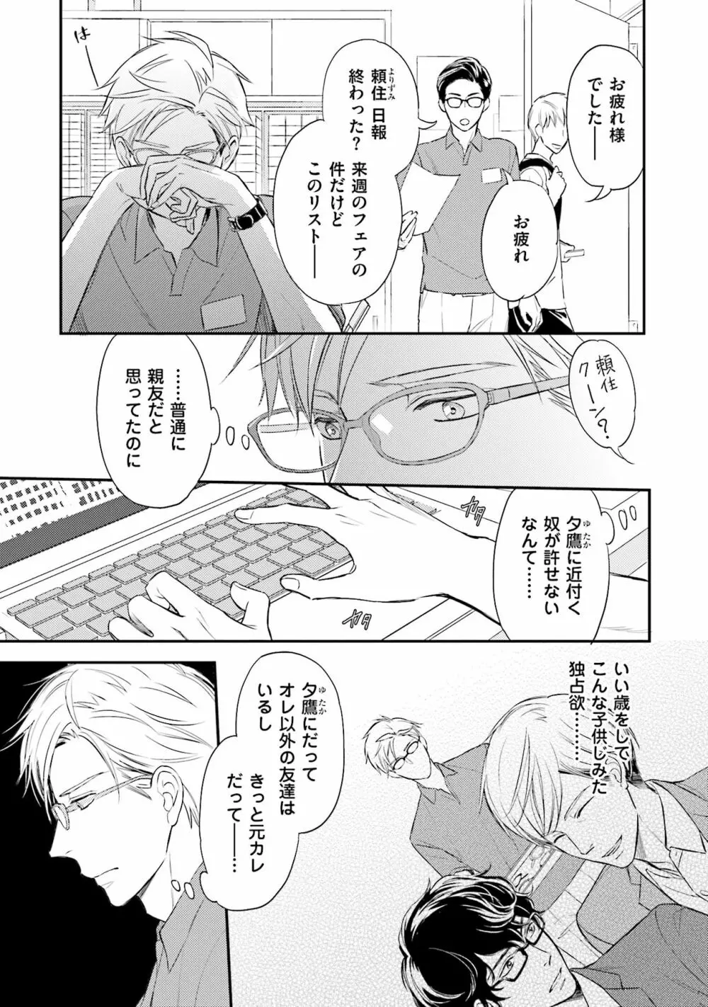 裏腹眼鏡サマの懊悩 Page.98