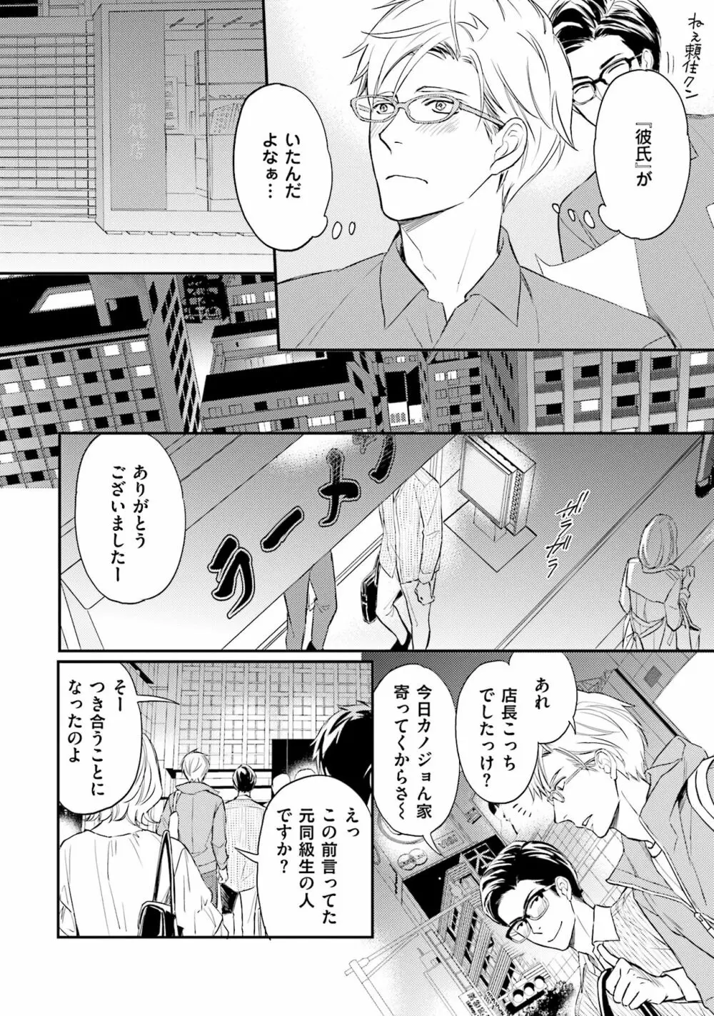 裏腹眼鏡サマの懊悩 Page.99