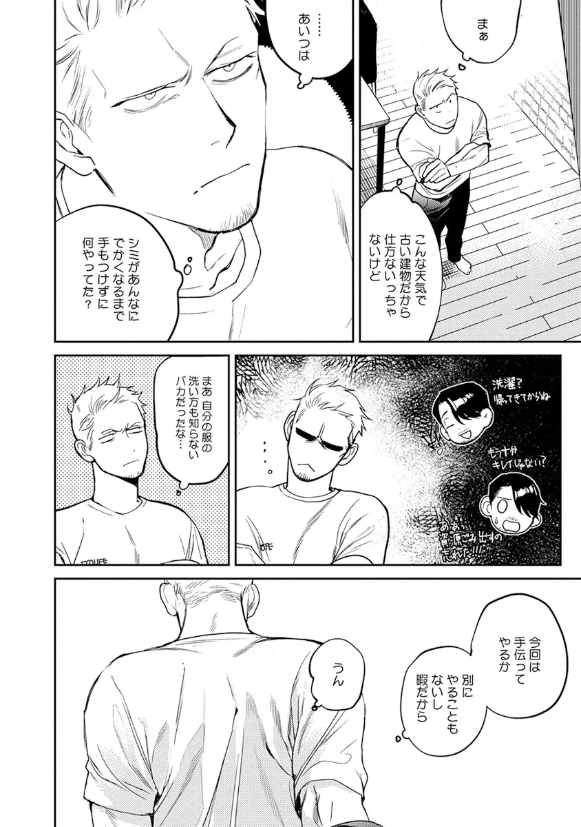 ミッドナイトレイン Page.114