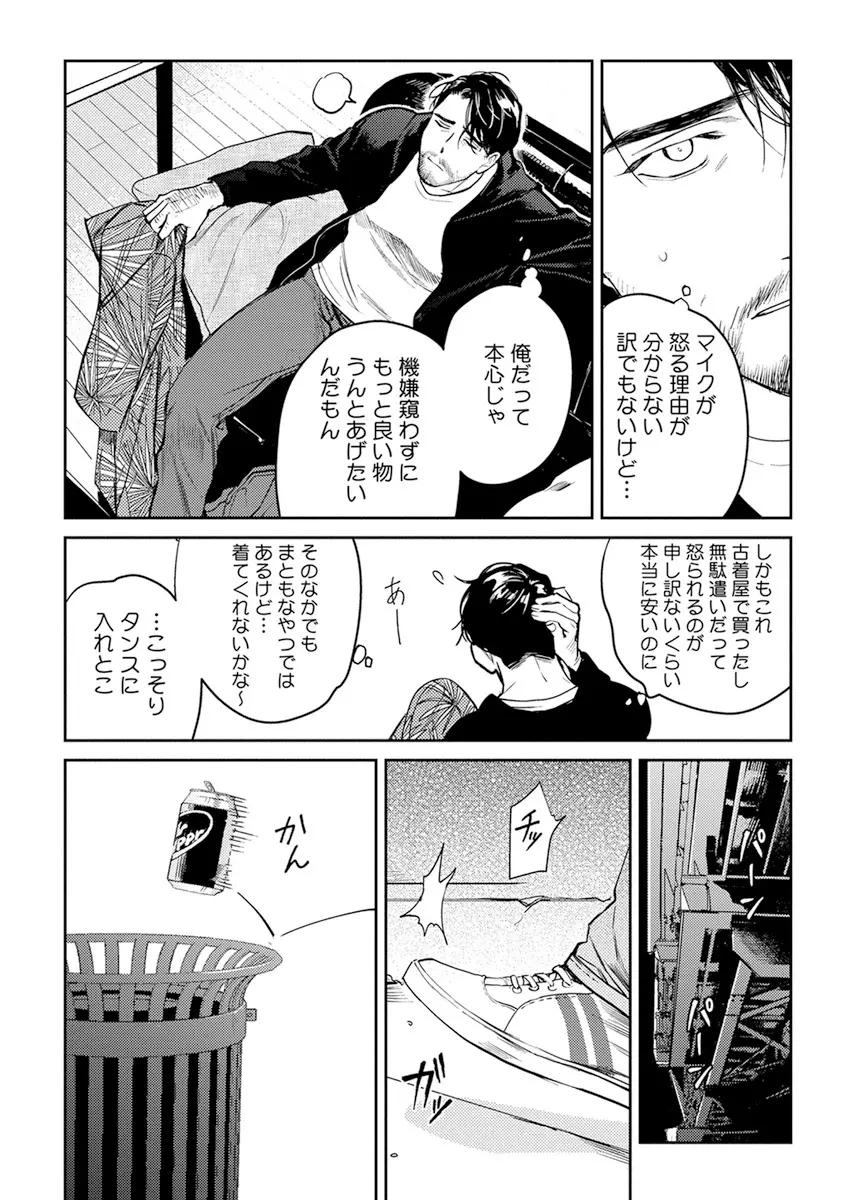 ミッドナイトレイン Page.133