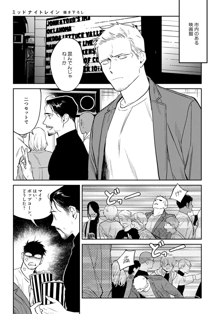 ミッドナイトレイン Page.175