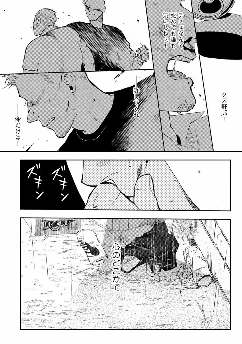 ミッドナイトレイン Page.74