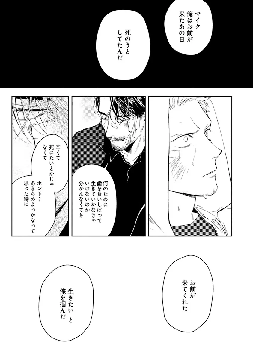 ミッドナイトレイン Page.79