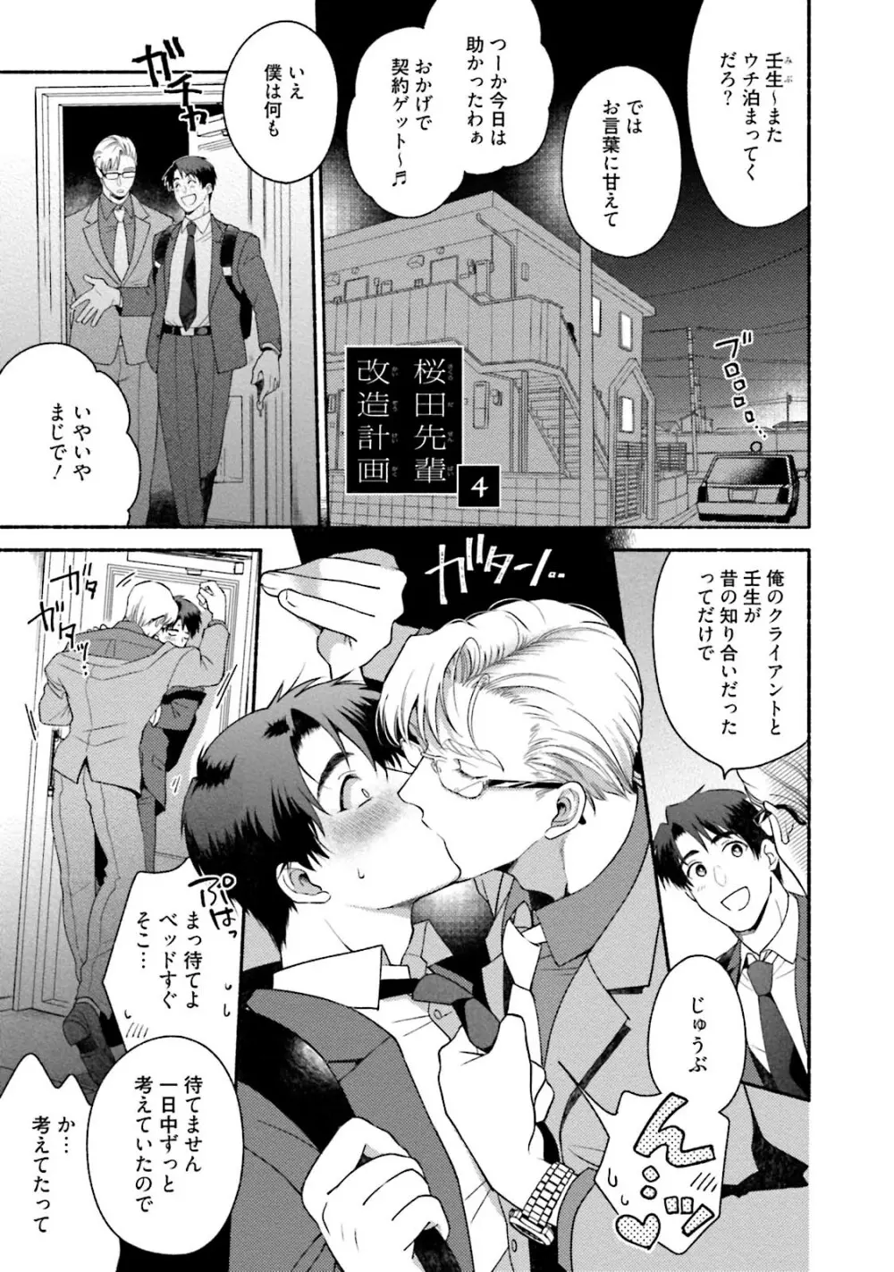 桜田先輩改造計画 Page.118