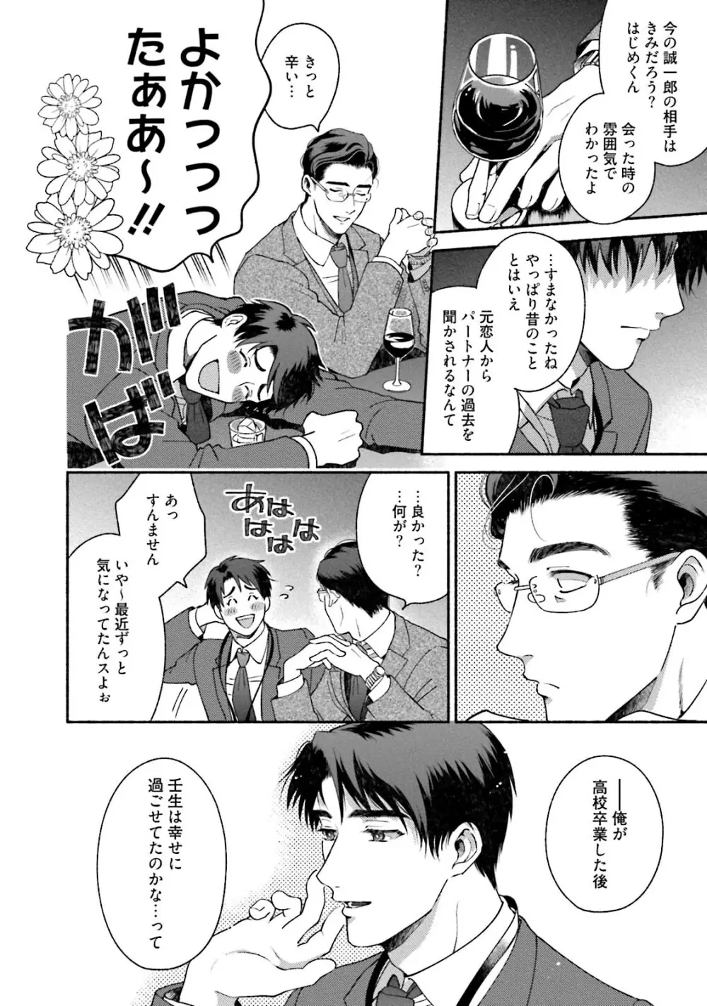 桜田先輩改造計画 Page.133