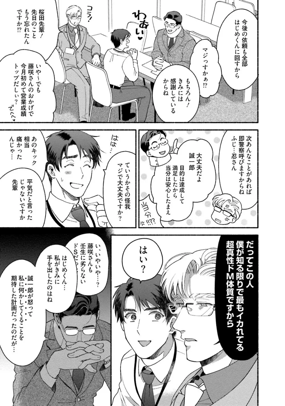 桜田先輩改造計画 Page.162