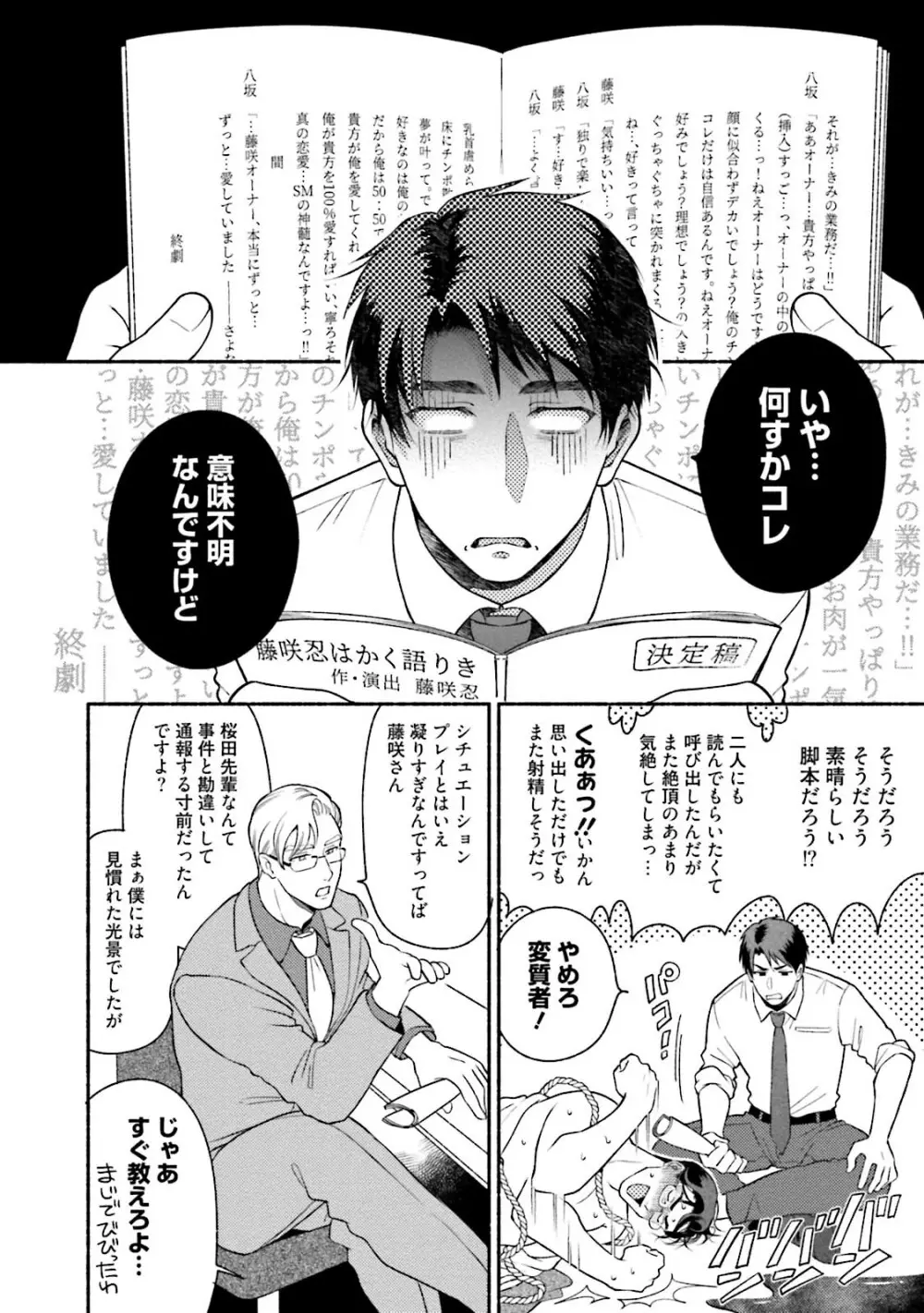 桜田先輩改造計画 Page.187