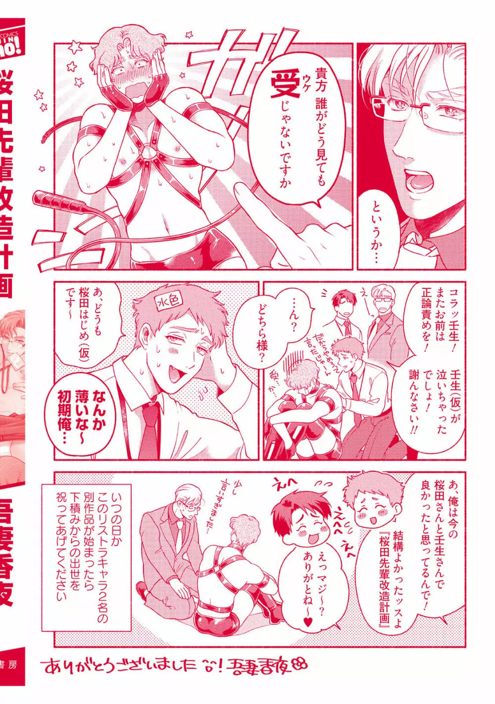 桜田先輩改造計画 Page.199