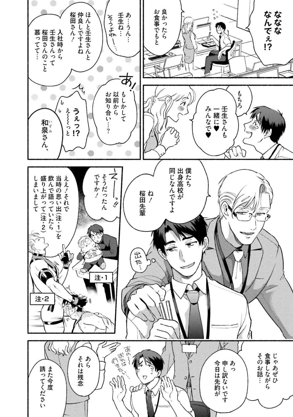 桜田先輩改造計画 Page.49