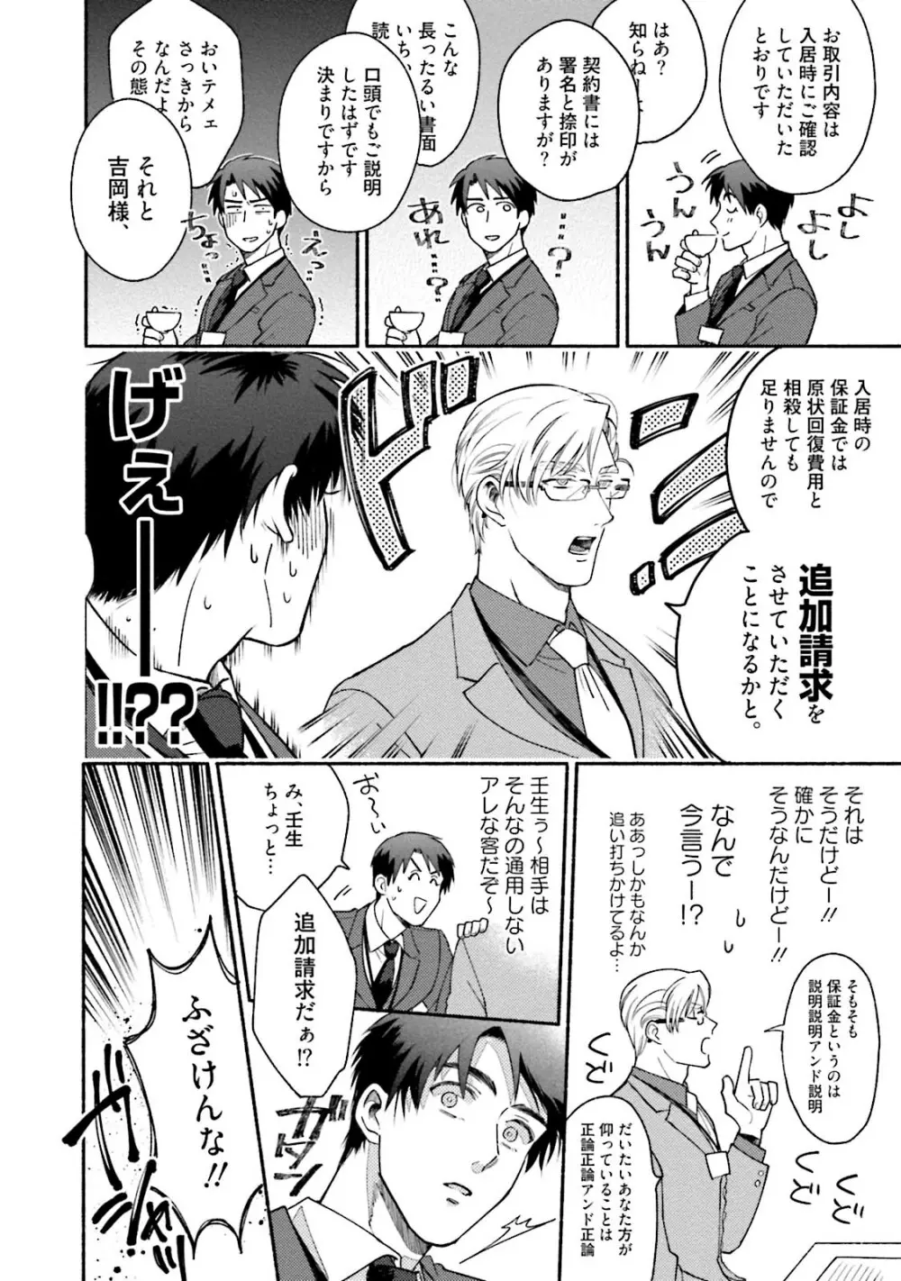 桜田先輩改造計画 Page.53