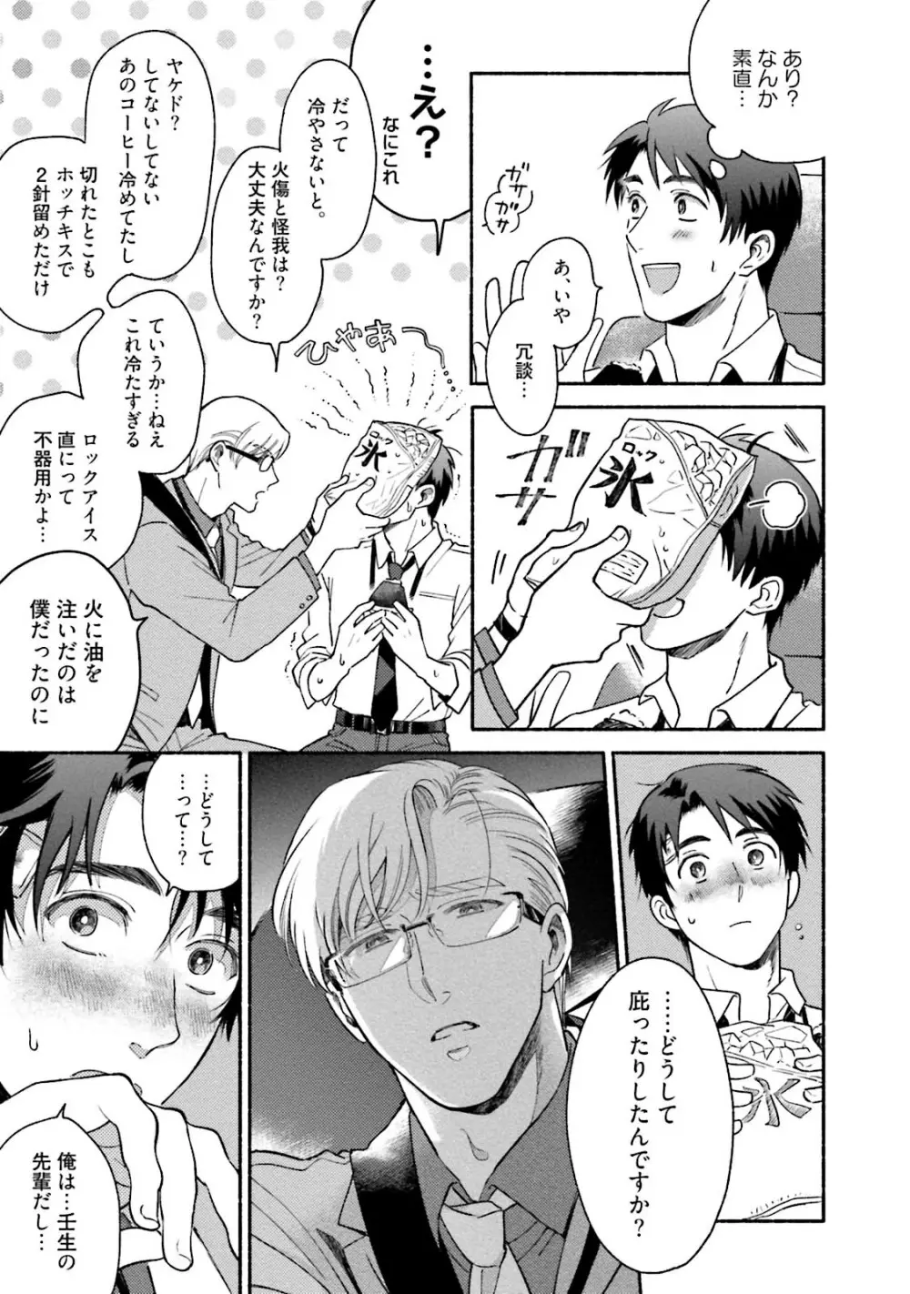 桜田先輩改造計画 Page.58