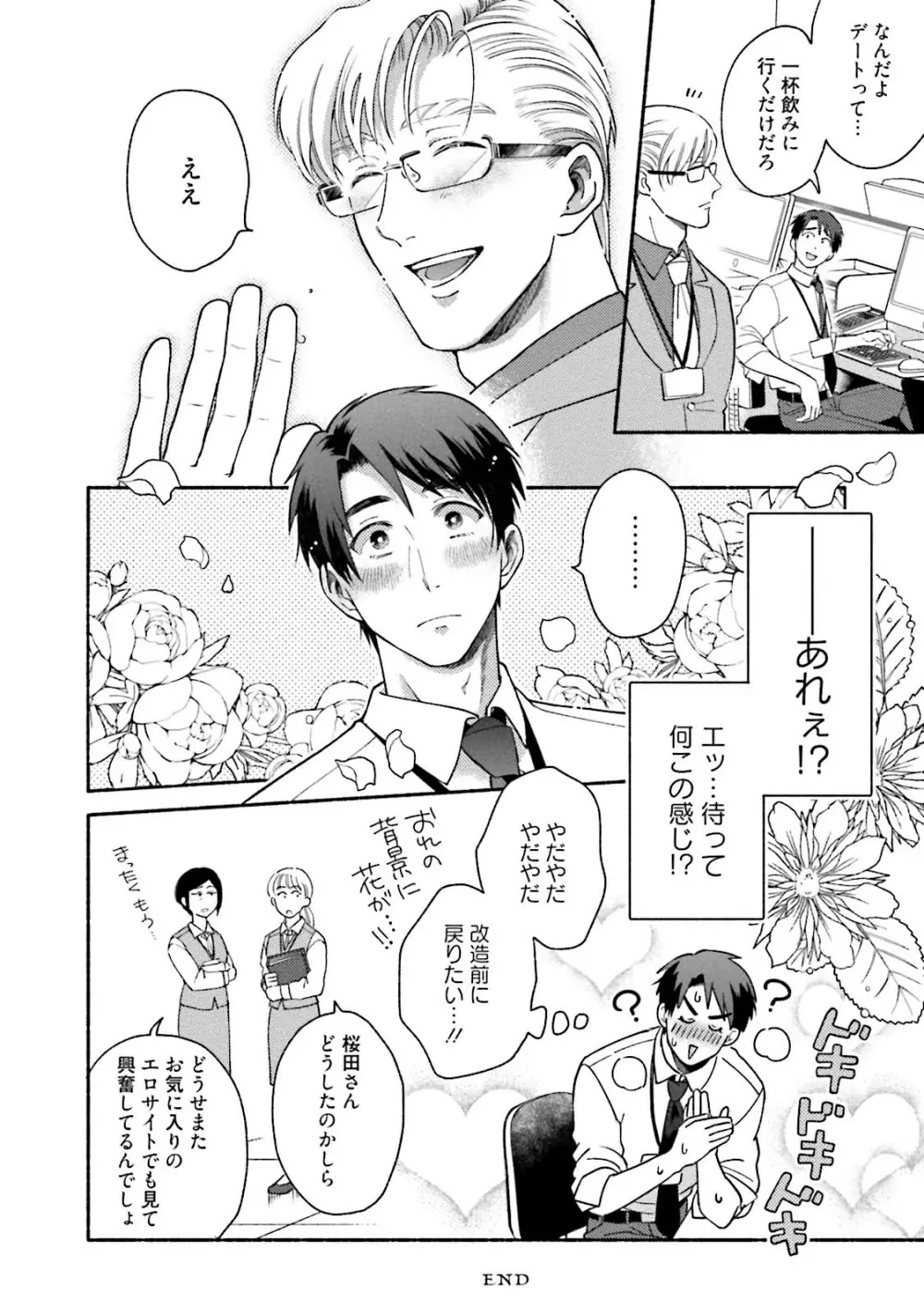 桜田先輩改造計画 Page.77