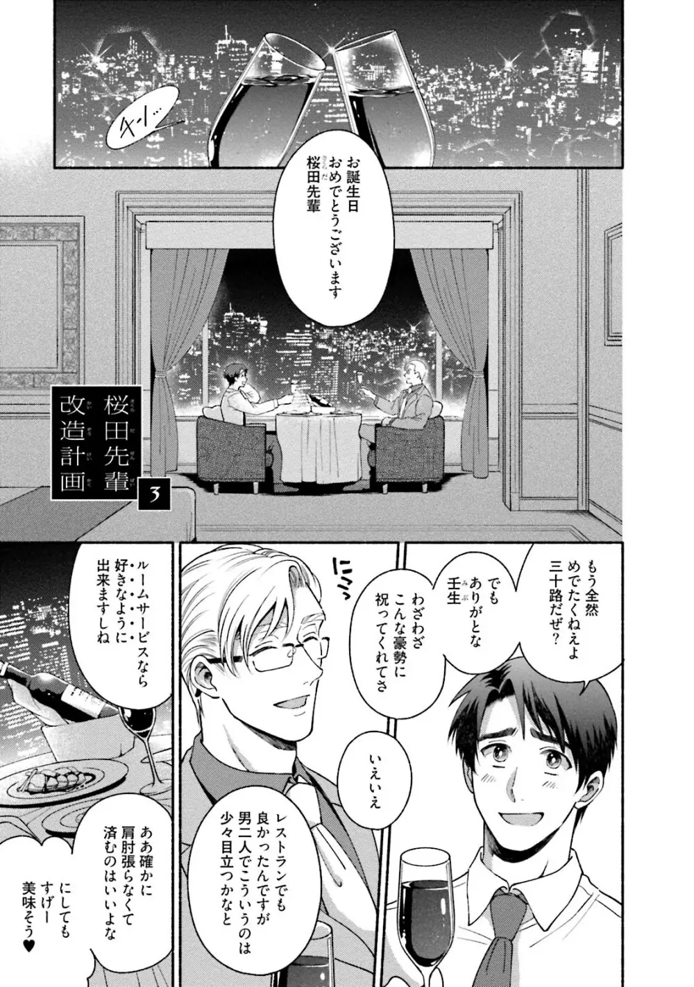 桜田先輩改造計画 Page.78