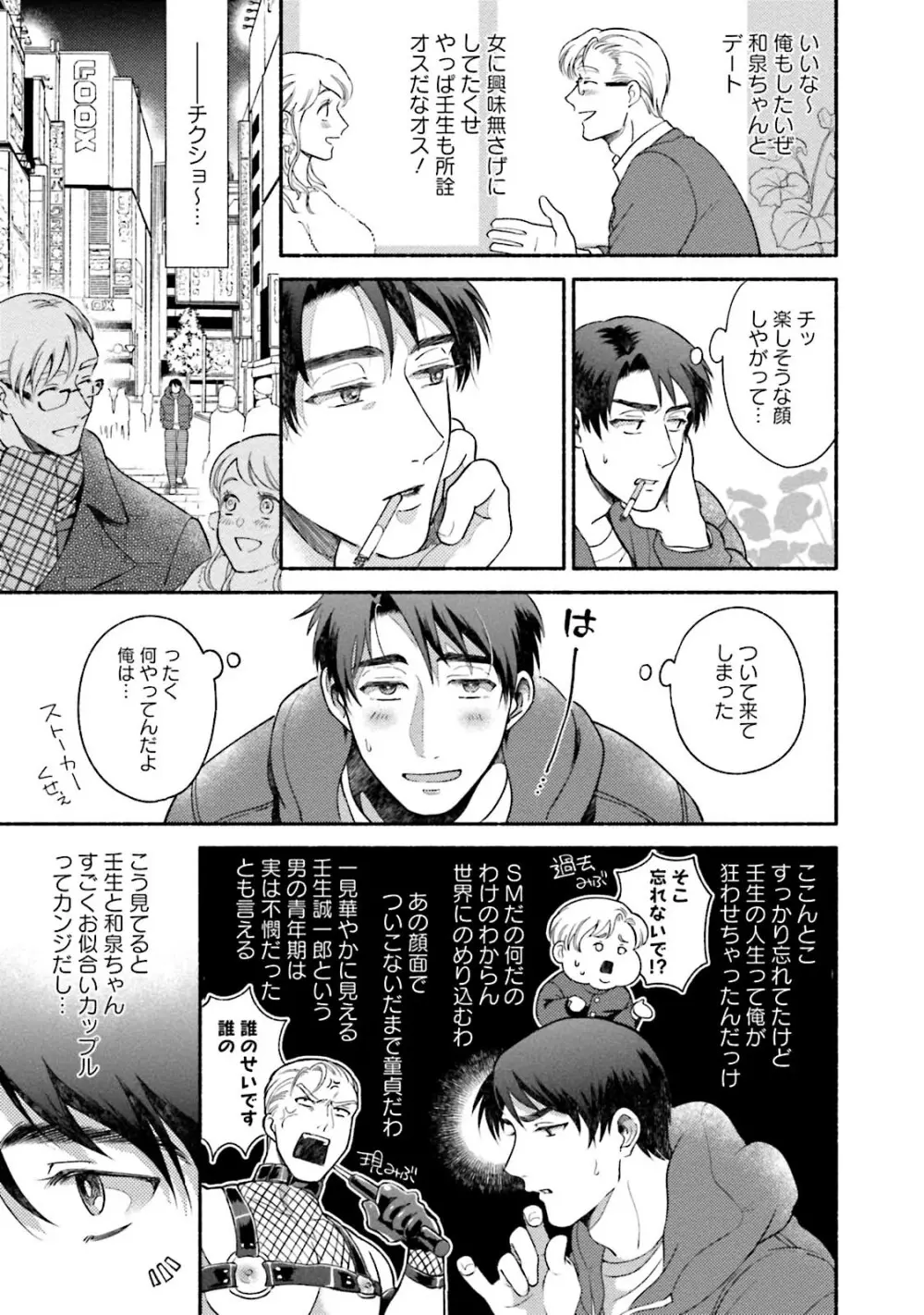 桜田先輩改造計画 Page.92